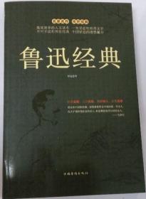 鲁迅文学院精品文丛·恰同学芳华：时间漏洞