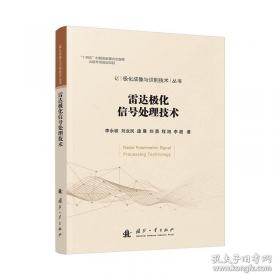 雷达目标反射特性