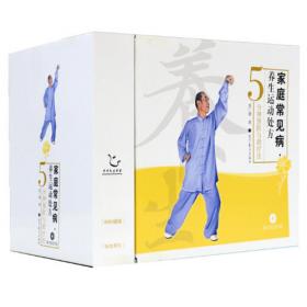 张广德导引养生系列丛书·壮骨篇+DVD