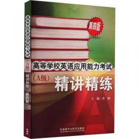 新世纪高职高专公共英语类课程规则教材·世纪英语综合教程：综合练习2