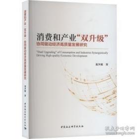 消费的欲望：中国城市消费文化的社会学解读