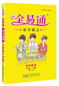 2016年 全易通：初中数学（八年级下册 RJ版）