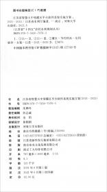 江苏省中型灌区续建配套与现代化改造规划(2021-2035)/江苏省十四五农村水利规划丛书