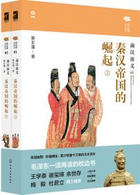 蔡东藩说中国史--最后的汉人王朝：明史演义