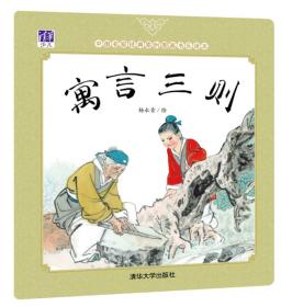 中国名家经典原创图画书乐读本：八仙过海