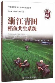 全球重要农业文化遗产童话绘本：小红米漂流记（英）