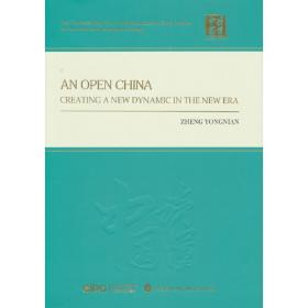 开放中的变迁：再论中国社会超稳定结构
