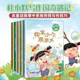 杜小大外传 : 全2册