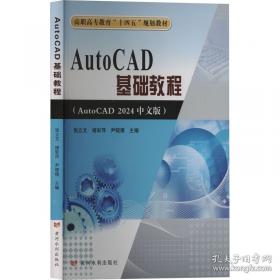 AutoCAD机械制图与计算机绘图教程/高等职业教育“十二五”国家规划立项教材·制造类专业基础平台课系列