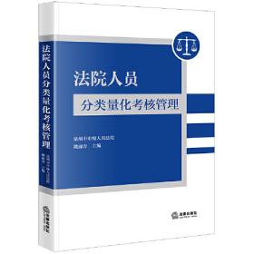 法院执行实务指南（2015年版）