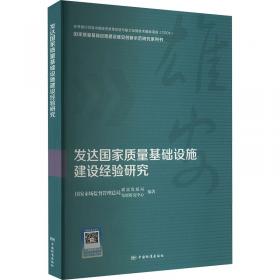 小微企业应用ISO 9001提升质量管理实施指南及优良案例(第二卷)