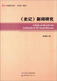 小句中枢视点下的现代汉语感叹句研究/中国语学文库
