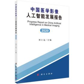 中华临床医学影像学 胸部分册