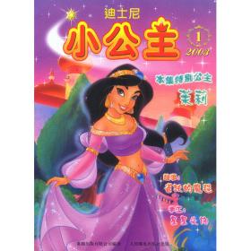 迪士尼妙妙家园家庭学习套装胡迪版5-6岁11月 博览会