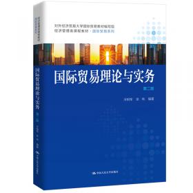 21世纪经济与管理规划教材·国际经济与贸易系列：国际贸易实务