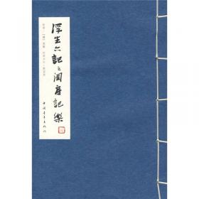中国人的生活美学:浮生六记+闲情偶寄+小窗幽记等(套装共4册)