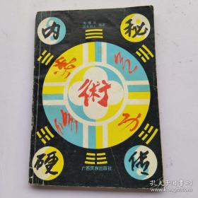 秘传贾氏青萍剑