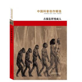 古猿人北征：巨人丛书