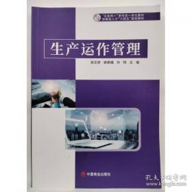 生产与动作管理：英文版，第8版