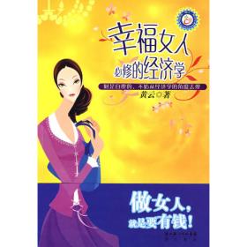 恋爱女儿经：从相识到结婚的66个细节