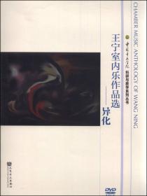 中国音乐学院科研与教学系列丛书：巴托克弦乐重奏曲复调研究