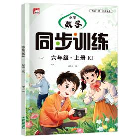 小学数学口算心算速算能力训练（二年级上册 江苏版）