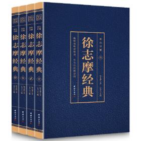徐志摩文集(全3卷)