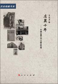 左翼文化运动与马克思主义中国化研究