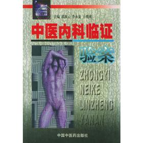 中国现代百名中医临床家丛书：李振华