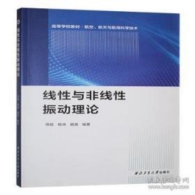 线性代数/普通高等教育“十三五”规划教材