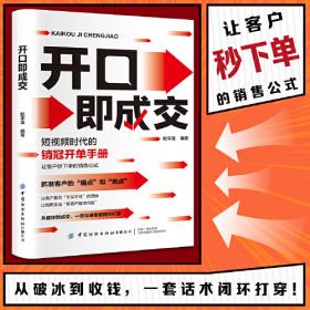 开口即成交