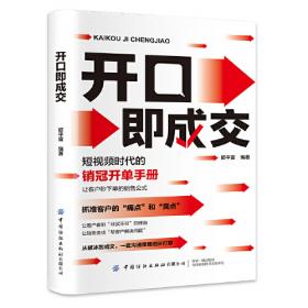 开口即成交