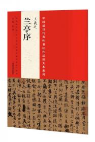 中国最具代表性书法作品放大本系列：赵孟頫 妙严寺记