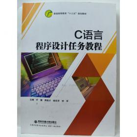 C语言程序设计实验指导与习题