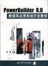 PowerBuilder 8.0高级应用技术