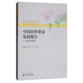 中国对外贸易可持续发展报告——文化贸易篇 