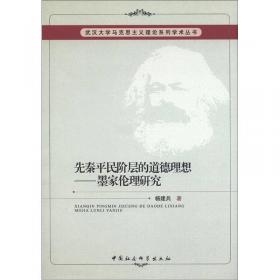 武汉大学马克思主义理论系列学术丛书·理论是非辨：用社会主义核心价值体系引领多样化社会思潮
