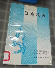 日本人的起源与形成