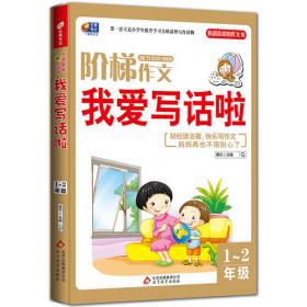 小学生快乐诵读. 1年级