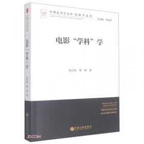 中国艺术学文库·艺术学理论文丛：海登·怀特的元史学理论与当代中国文艺研究