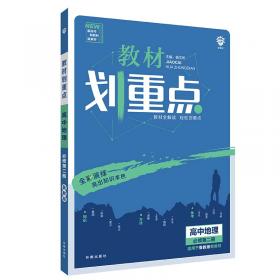 理想树2021版教材划重点高中数学必修第二册SJ配新教材苏教版