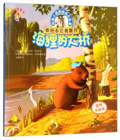 说故事的狐狸/布克猫童书·动物小镇趣味成长故事