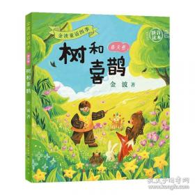 金波典藏美文仿写——小学四年级