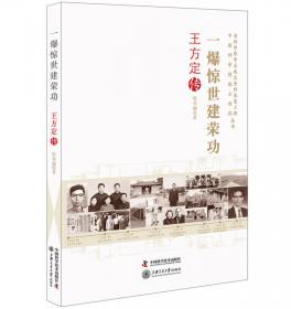 老科学家学术成长资料采集工程中国科学院院士传记·肝胆相照：吴孟超传