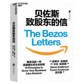 贝佐斯经济学：亚马逊公司的战略布局、商业模式、企业文化全解析