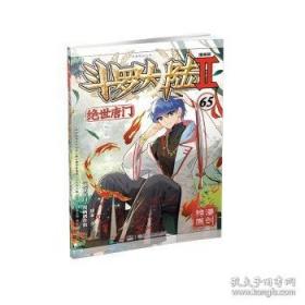 斗罗大陆10
