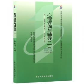 心理咨询与辅导(一):2007年版