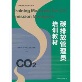碳排放量化评估技术指南