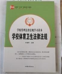 信息管理法律法规学习读本（全2册）