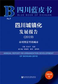 四川蓝皮书：四川文化产业发展报告（2015版）